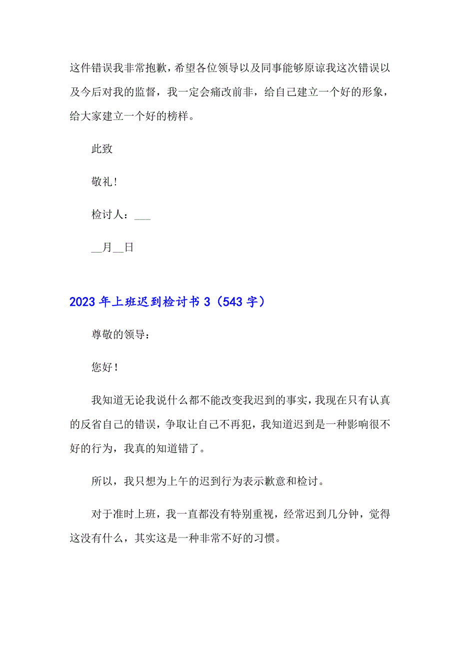 【精选模板】2023年上班迟到检讨书_第4页