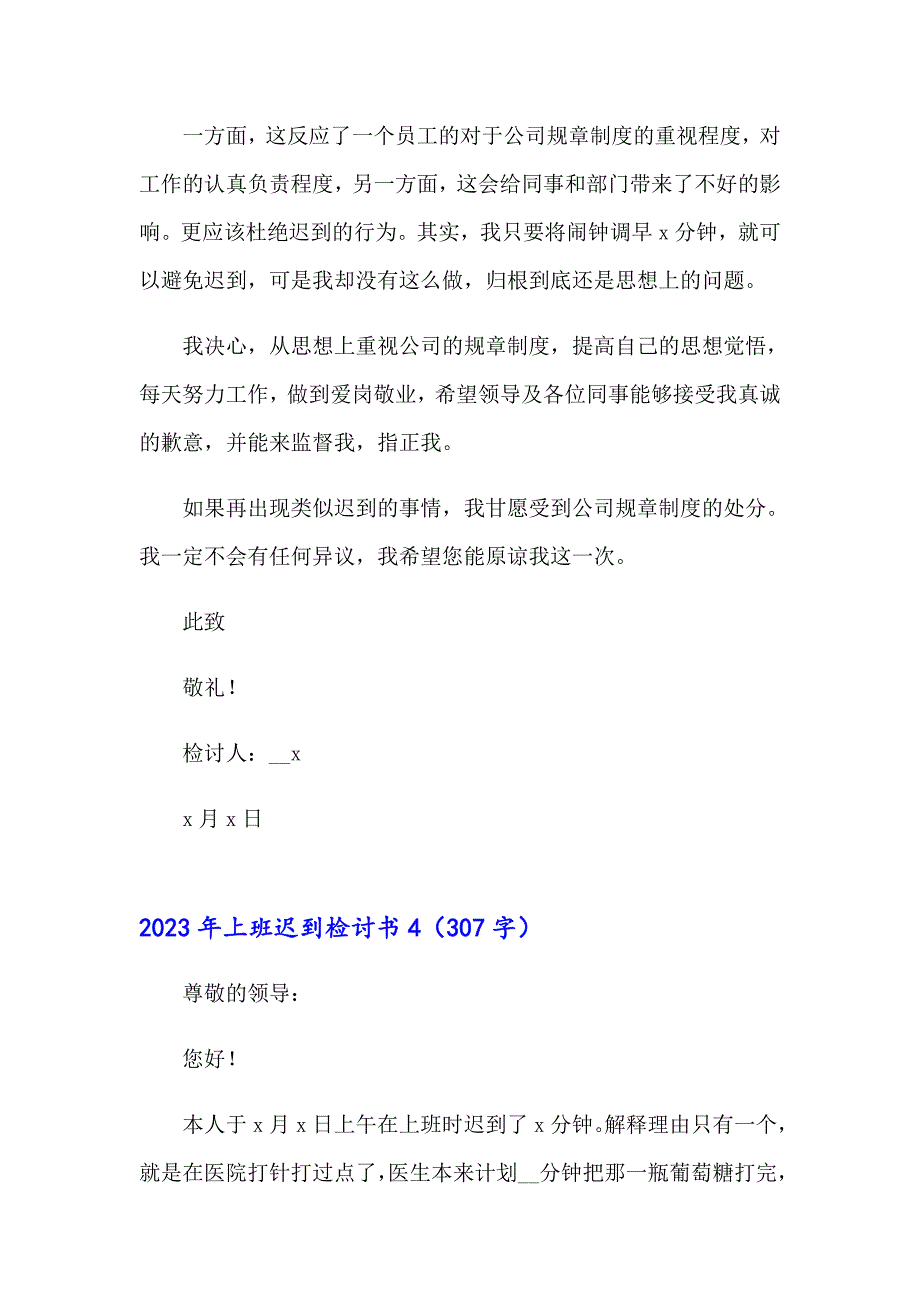 【精选模板】2023年上班迟到检讨书_第5页