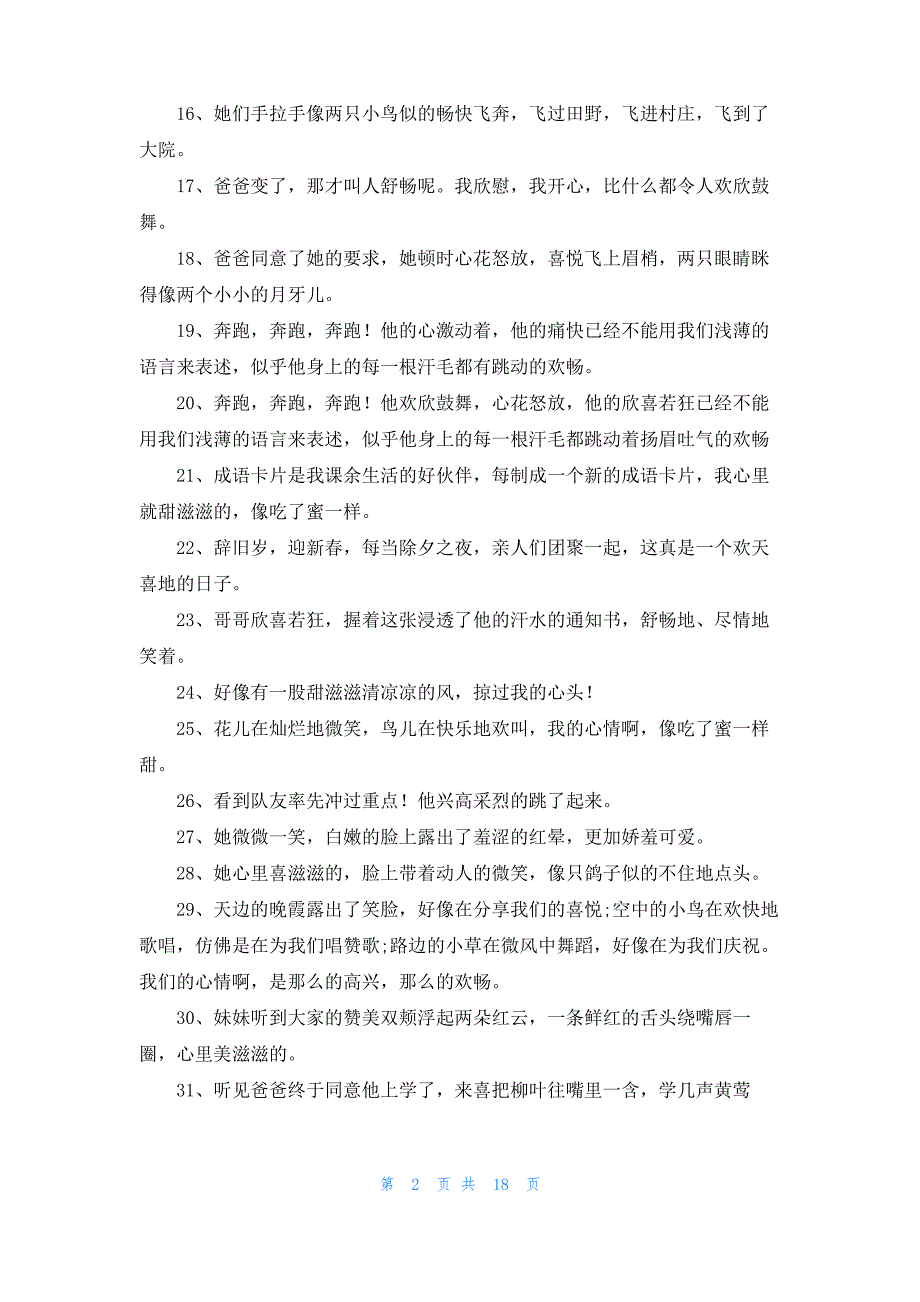 [形容不开心的句子]形容开心的句子6篇_第2页