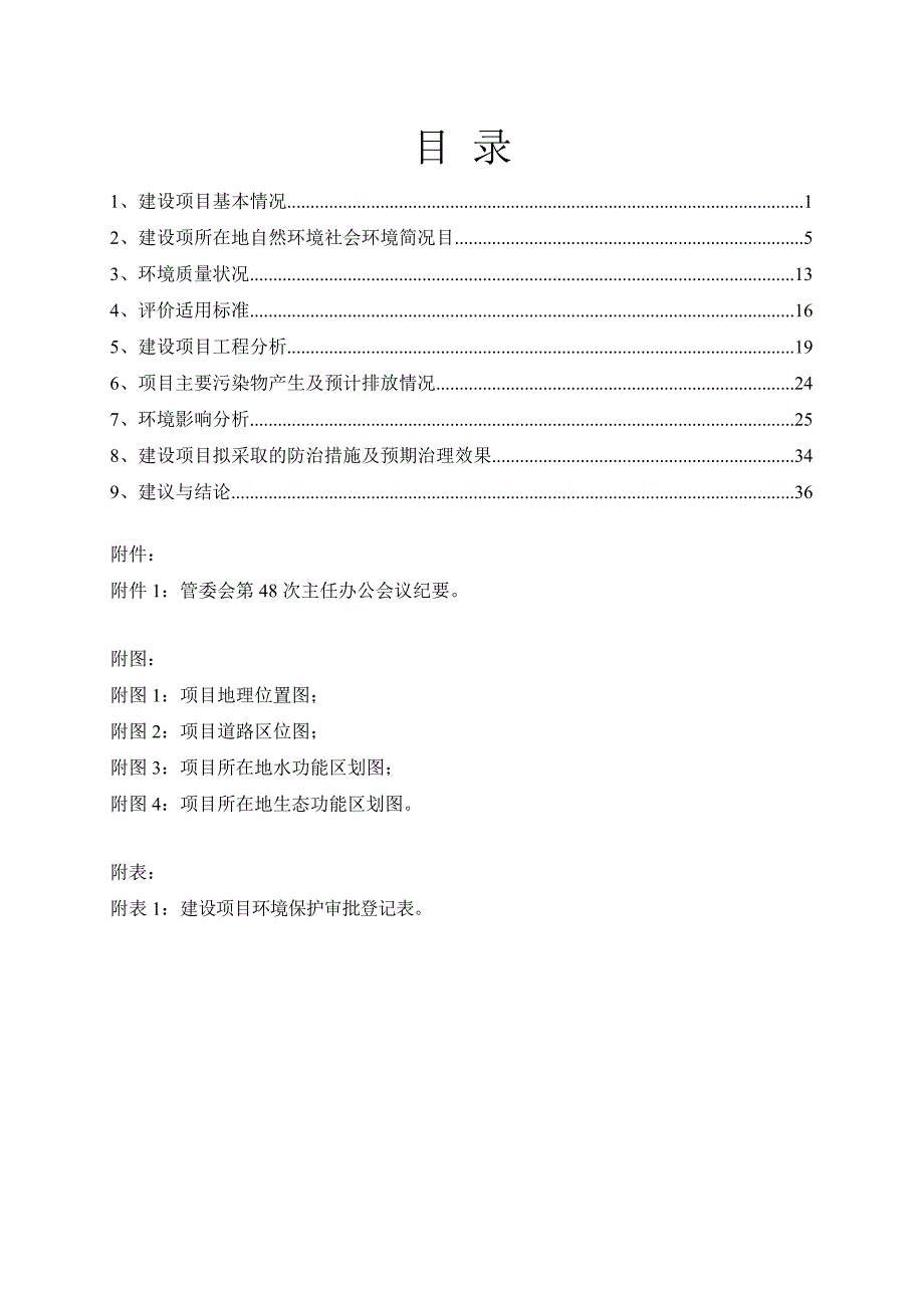 金华市金东区孝顺镇环镇东路改建工程项目环境影响报告.doc_第2页