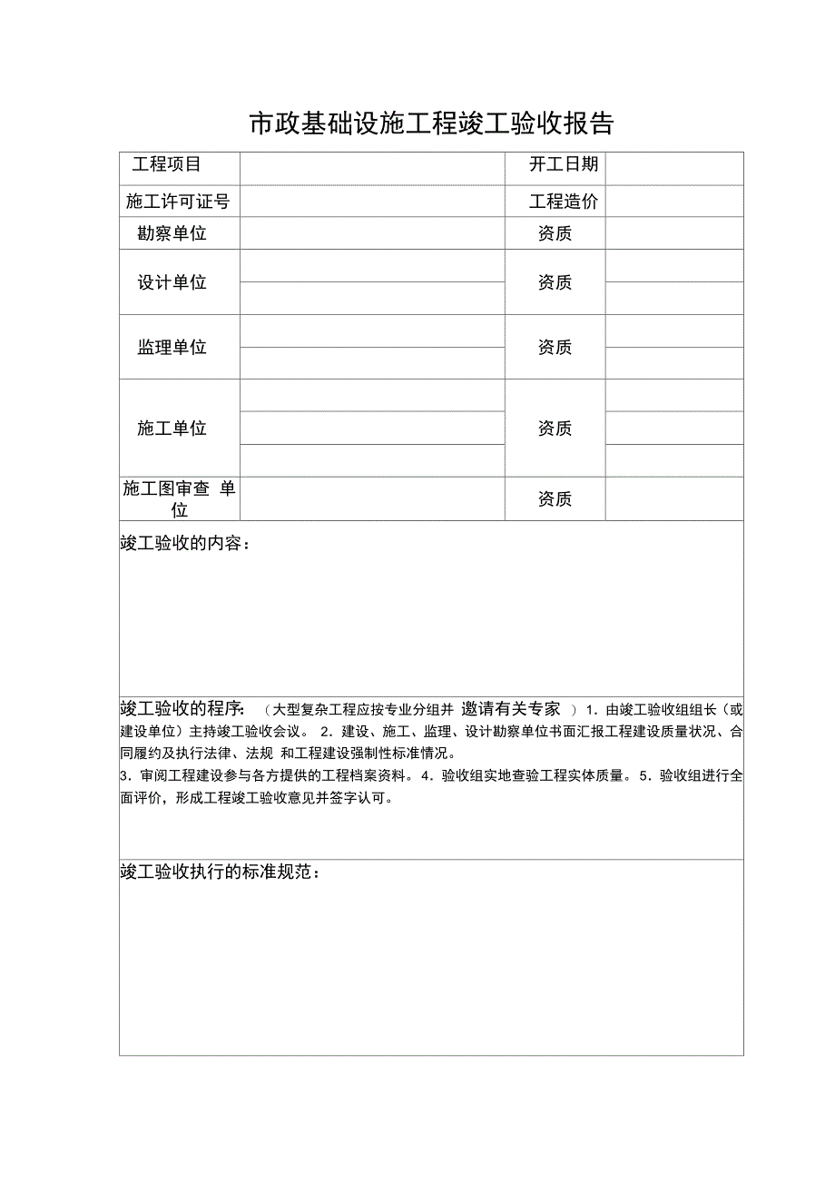 市政基础设施工程竣工验收报告_第2页