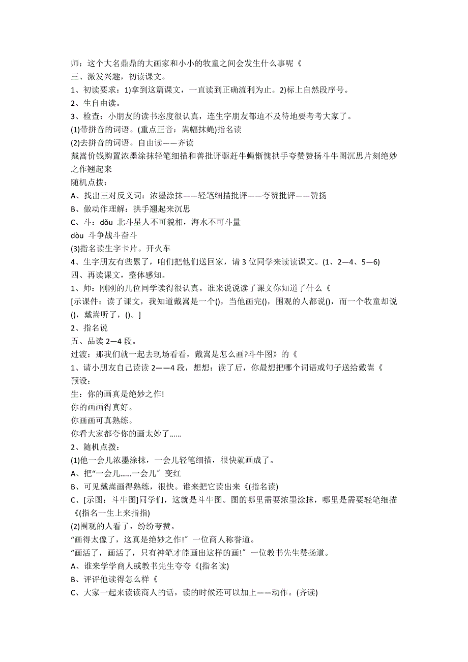 二年级下册画家和牧童的教学设计谁有？_第2页