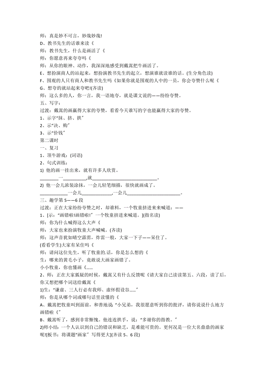 二年级下册画家和牧童的教学设计谁有？_第3页