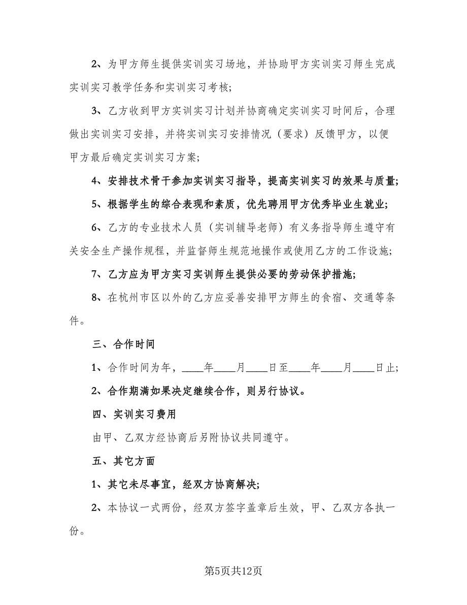 无财产有子女离婚协议标准范本（六篇）.doc_第5页