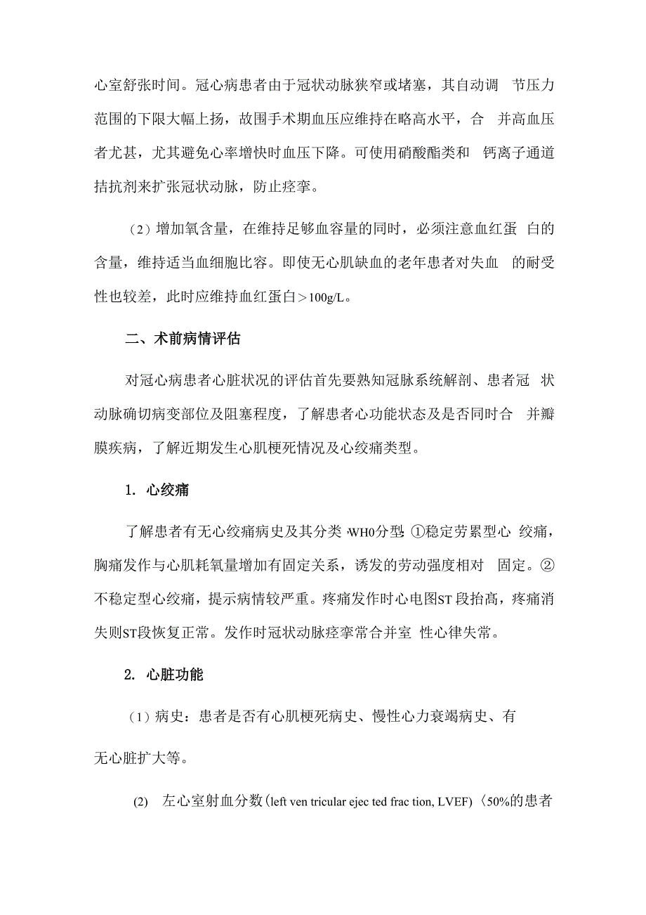 冠状动脉旁路移植术的麻醉_第2页