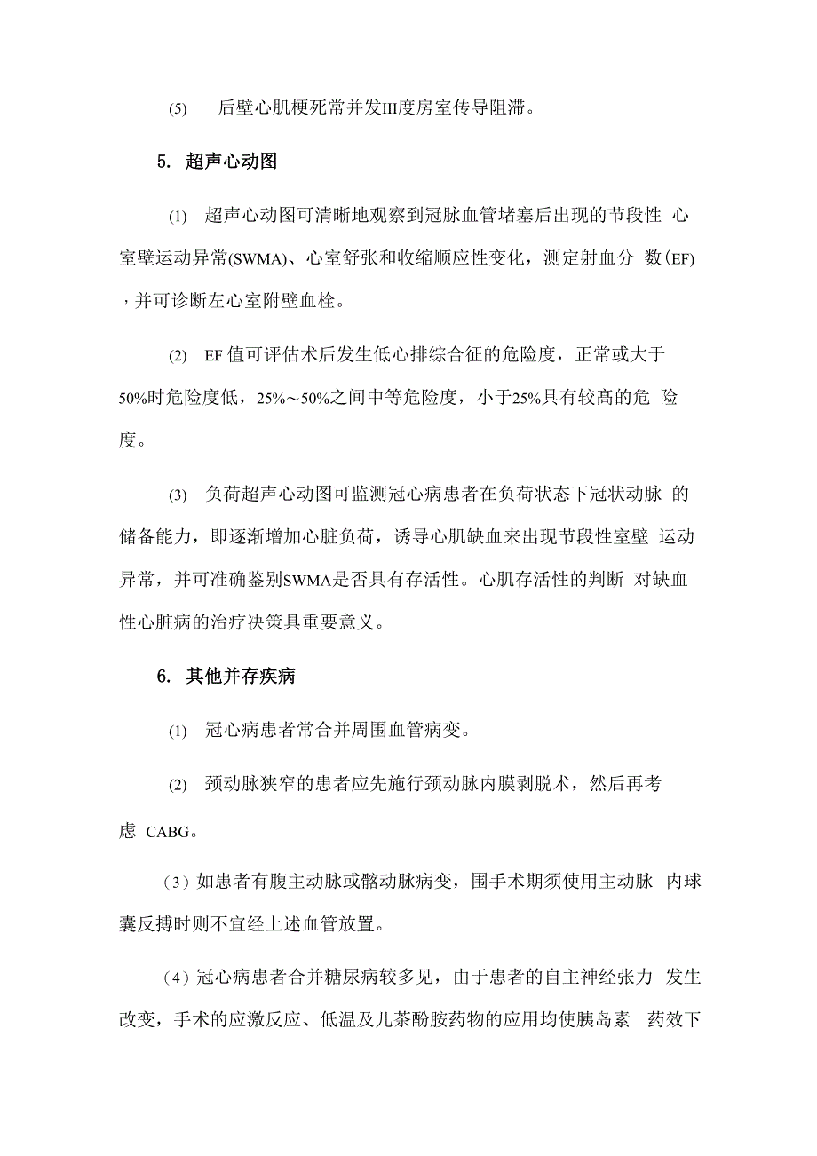 冠状动脉旁路移植术的麻醉_第4页