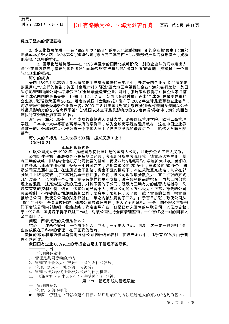 《管理学基础》教案(DOC74页)_第2页