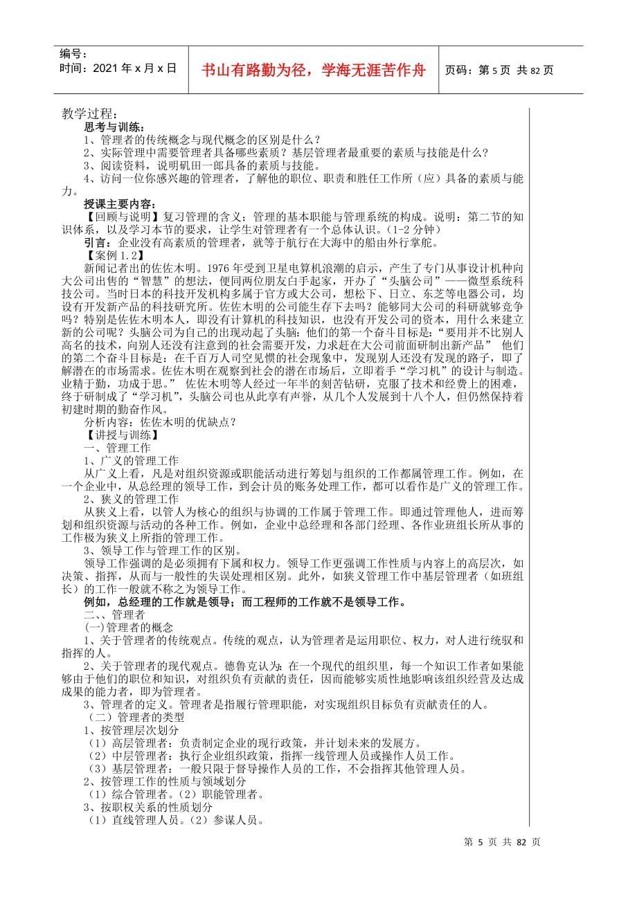 《管理学基础》教案(DOC74页)_第5页