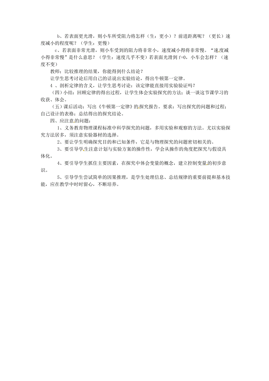 2014年春八年级物理下册92牛顿第一定律教案一苏科版_第2页