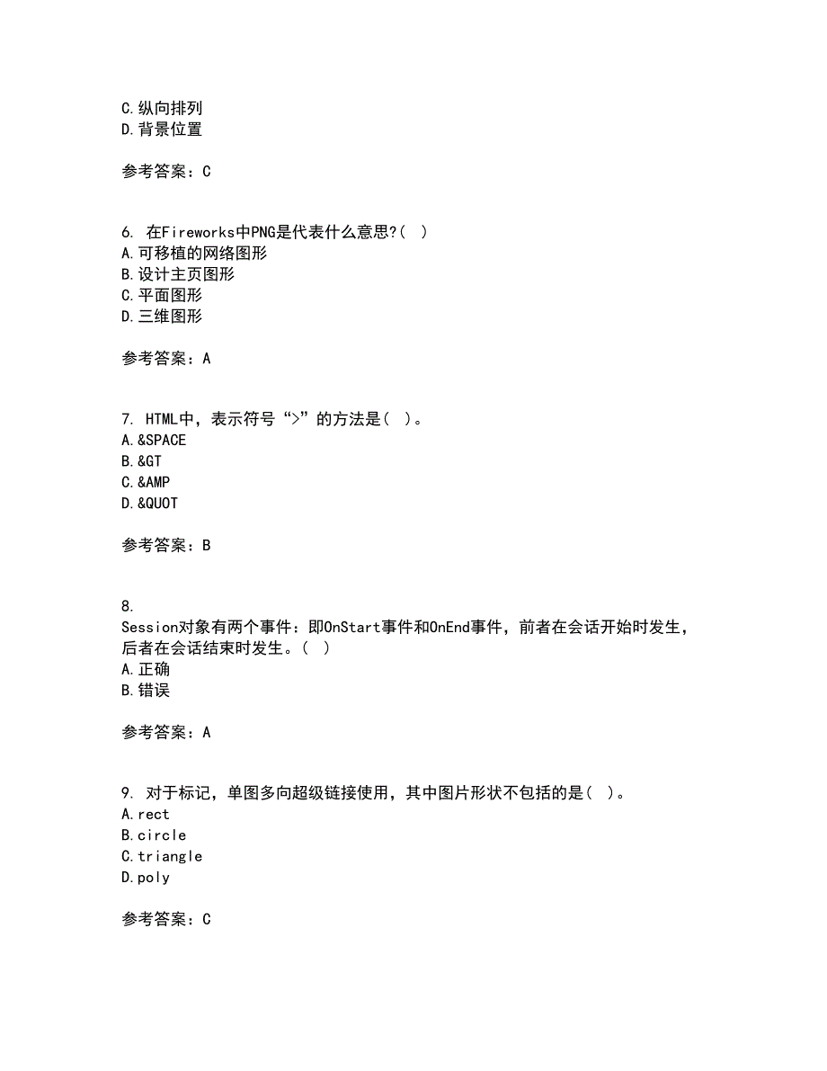 天津大学21秋《网页设计与制作》在线作业一答案参考31_第2页