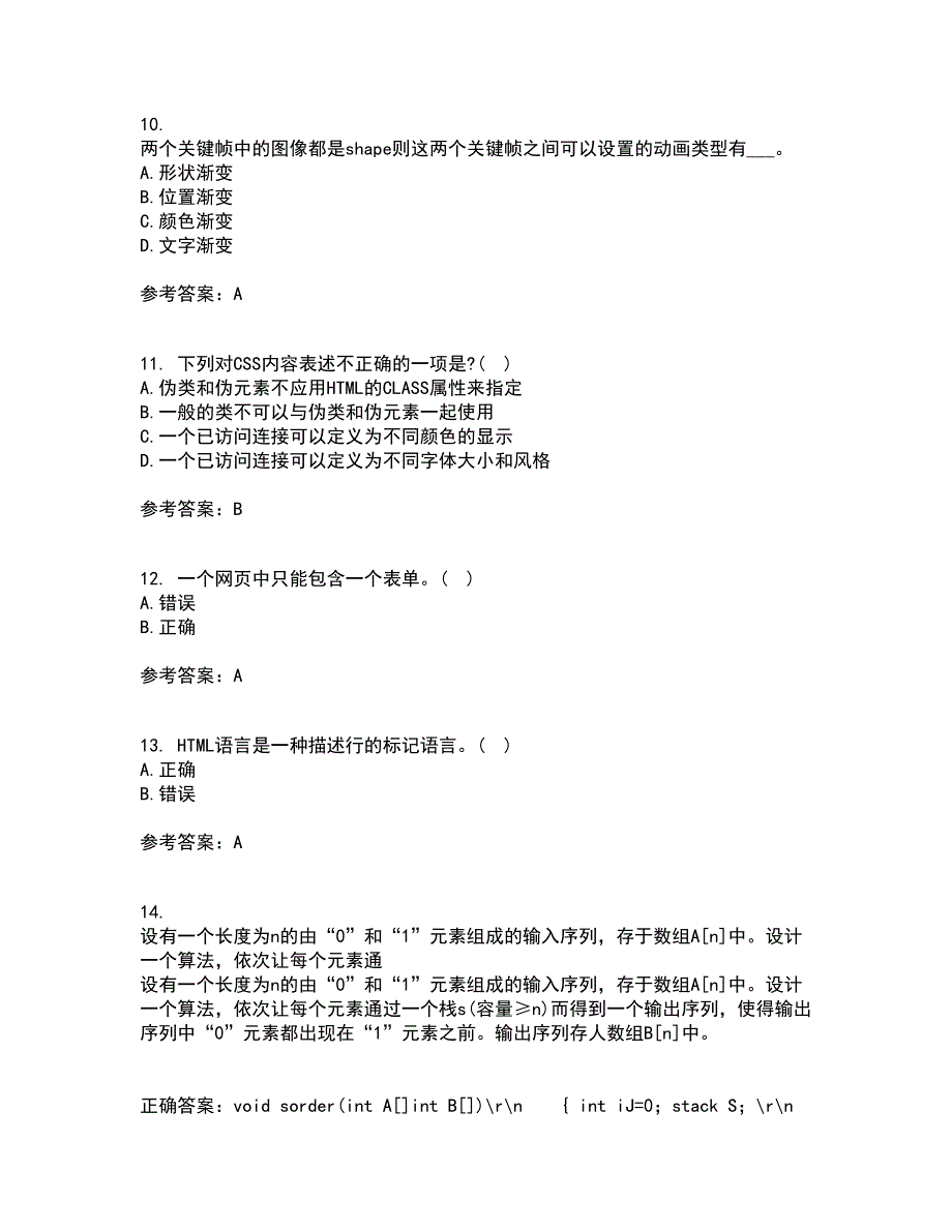 天津大学21秋《网页设计与制作》在线作业一答案参考31_第3页