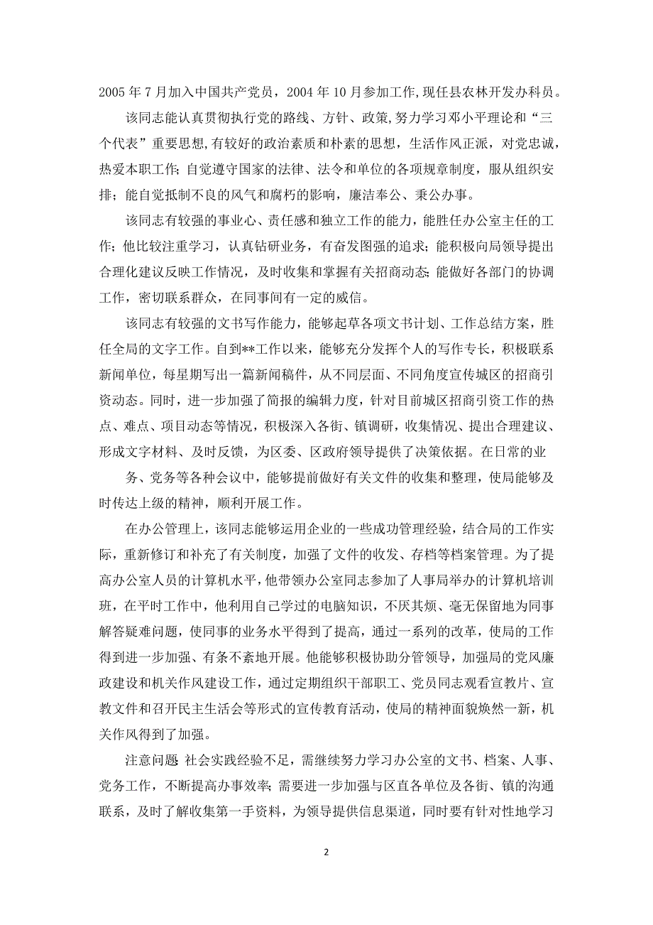 干部提拔推荐报告三篇_第2页