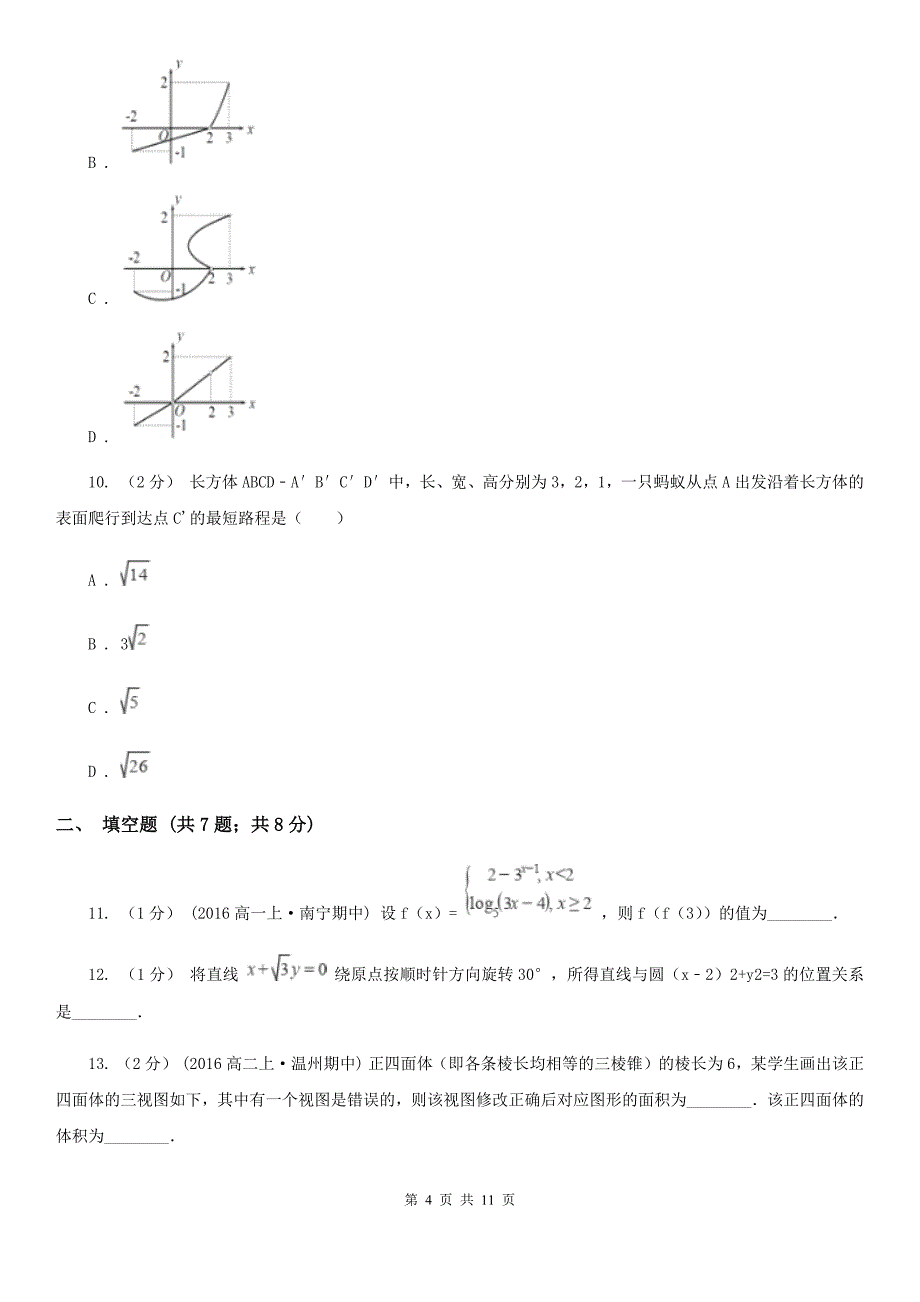 云南省昆明市高二下学期期中数学试卷_第4页