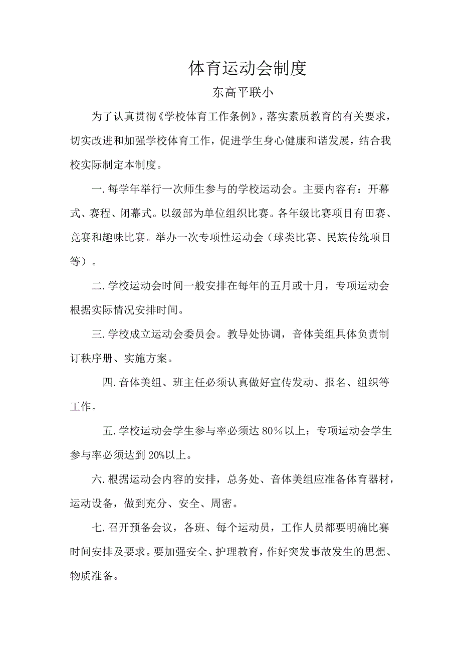 体育运动会制度汇编_第1页
