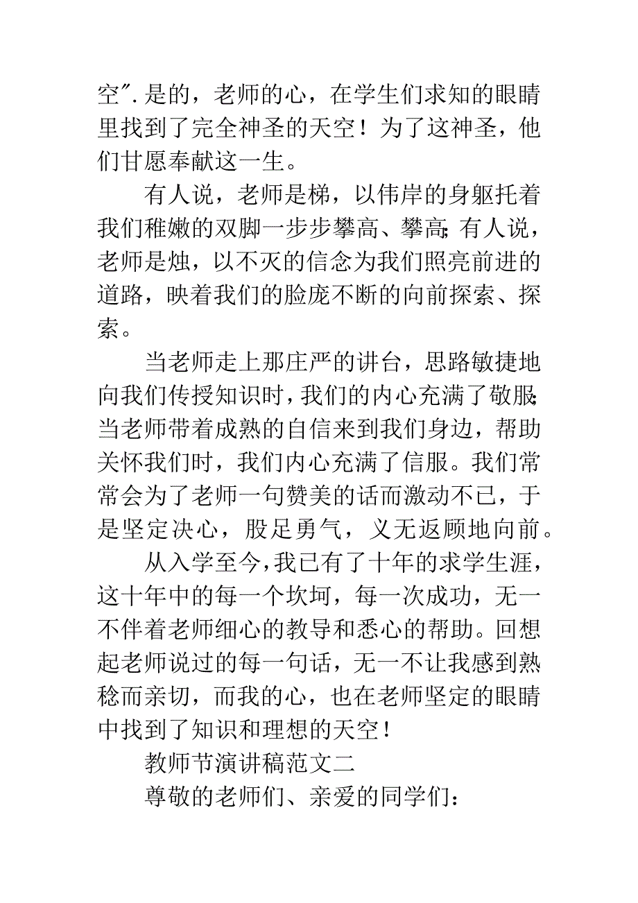 教师节演讲稿范文.docx_第2页