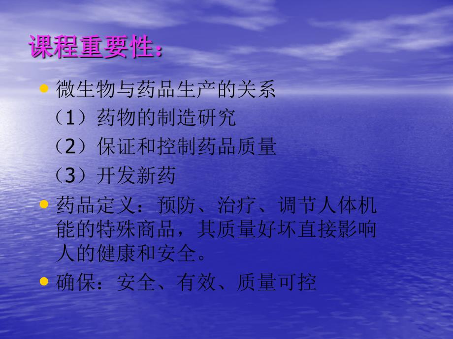 药品微生物污染及其预防讲义1_第2页