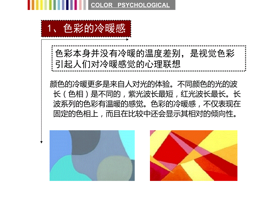 色彩心理感受和象征新_第4页