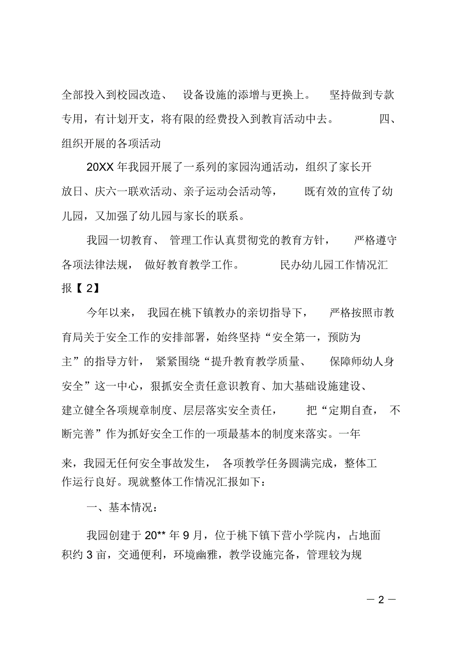 幼儿园老师工作报告模板_第2页