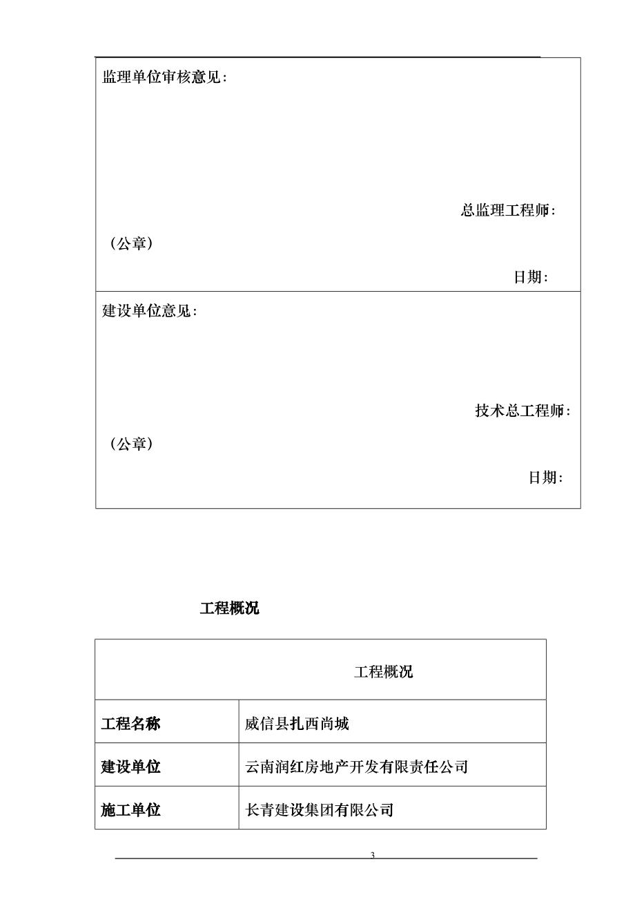 外墙整体电动提升脚手架工程施工方案_第3页