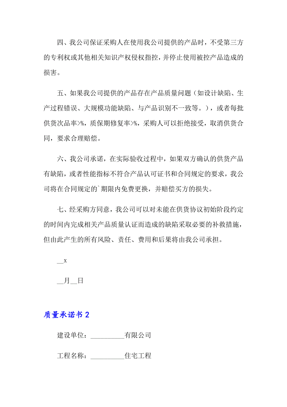 2023质量承诺书(集锦15篇)_第2页