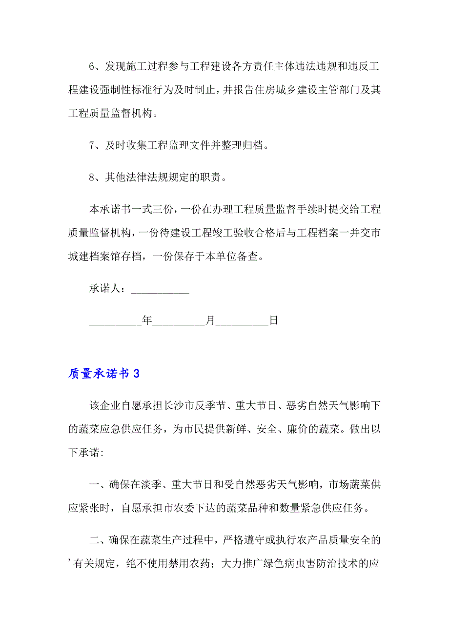 2023质量承诺书(集锦15篇)_第4页