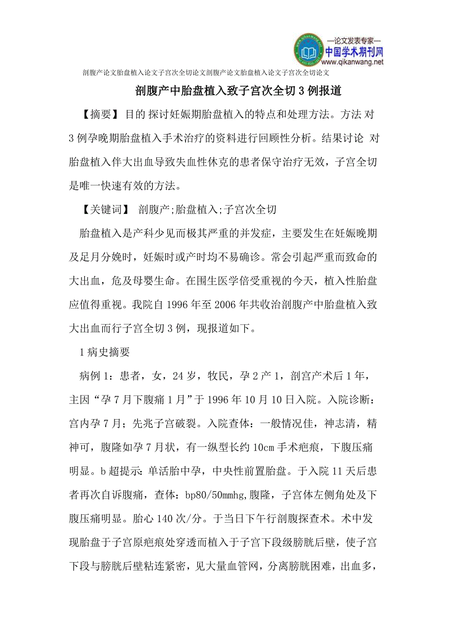 剖腹产胎盘植入子宫次全切.doc_第1页