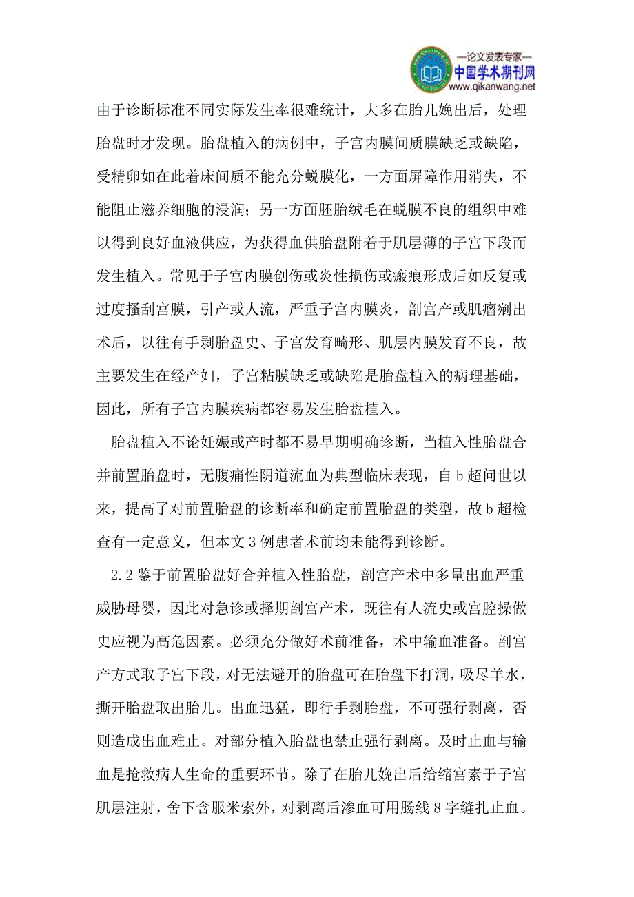 剖腹产胎盘植入子宫次全切.doc_第4页