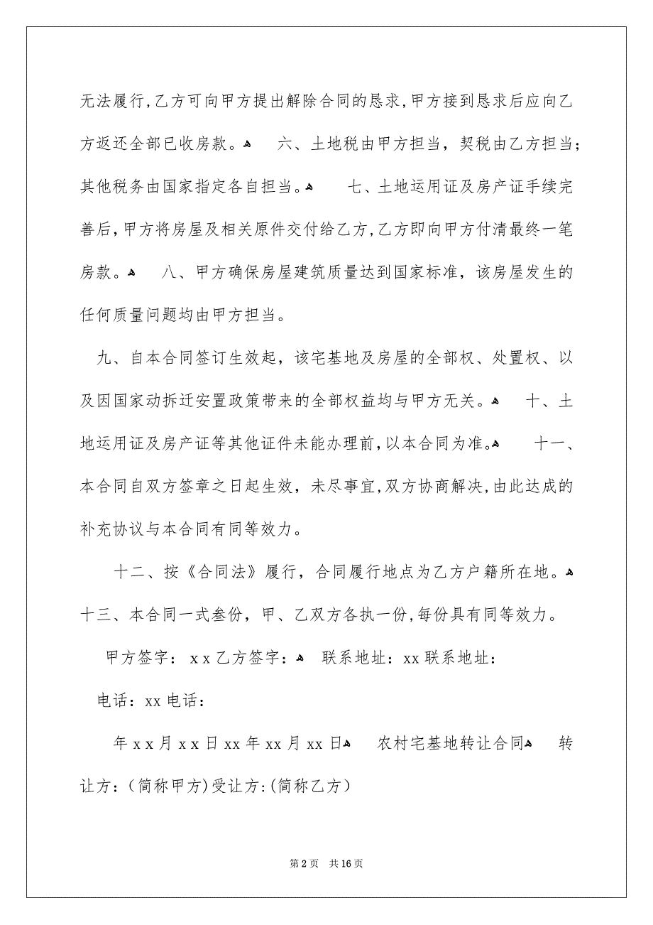 农村宅基地买卖合同_第2页