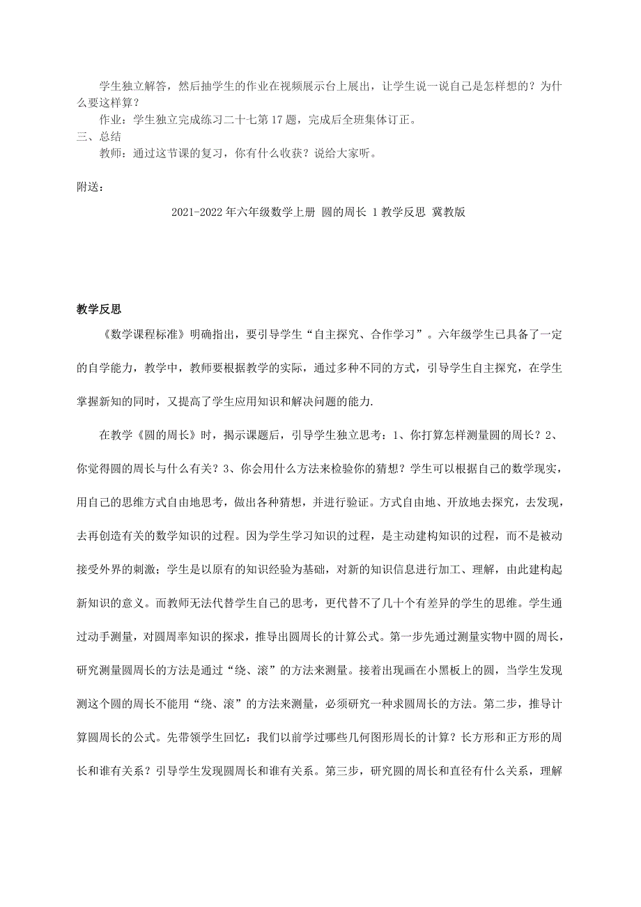 2021-2022年六年级数学上册 圆复习教案 西师大版_第3页