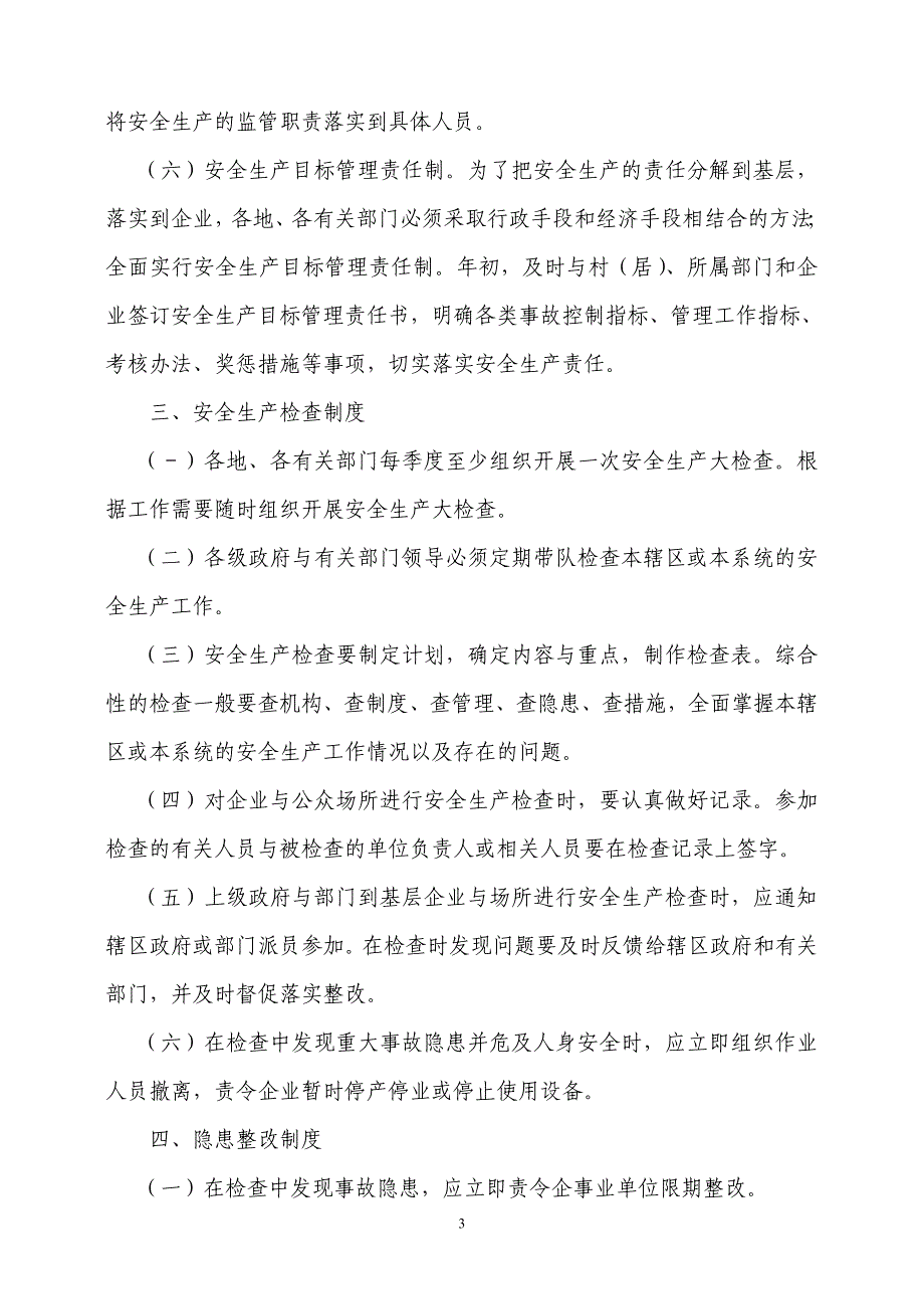 各级政府及有关部门安全生产工作制度和台帐管理_第3页