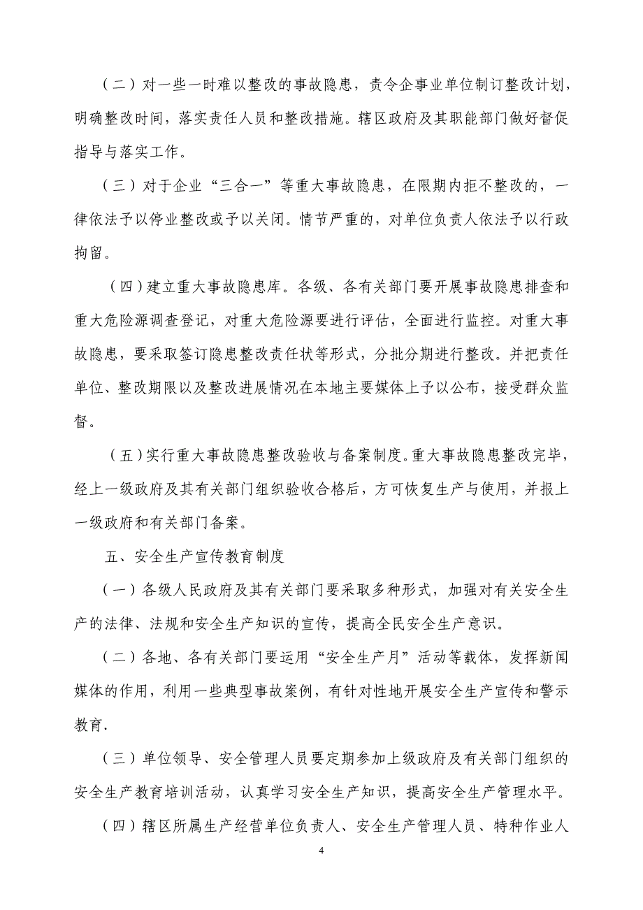 各级政府及有关部门安全生产工作制度和台帐管理_第4页