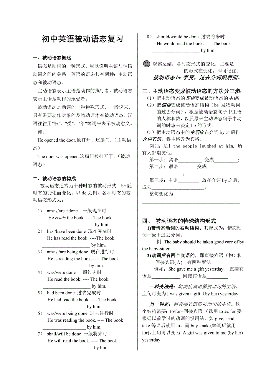 初中被动语态刘晶_第1页