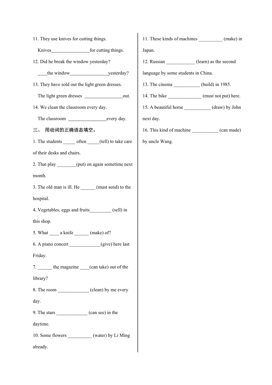 初中被动语态刘晶_第4页