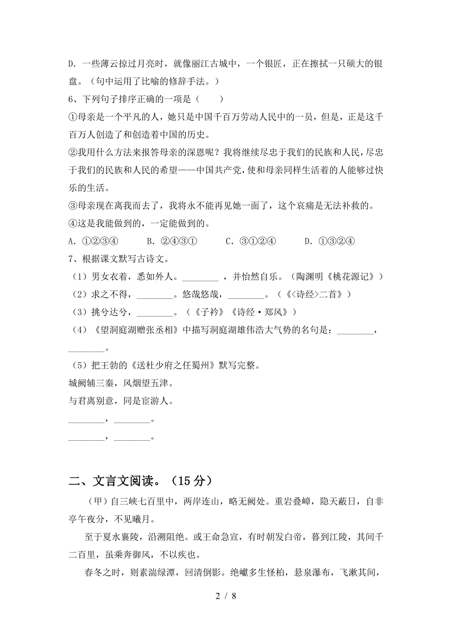 最新部编版八年级语文下册期中考试卷【带答案】.doc_第2页