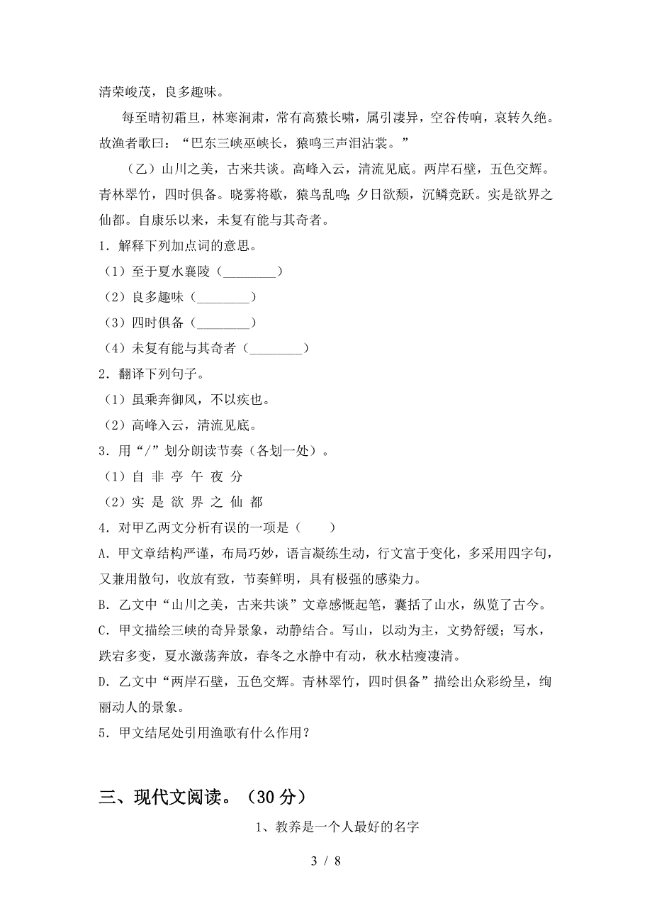 最新部编版八年级语文下册期中考试卷【带答案】.doc_第3页