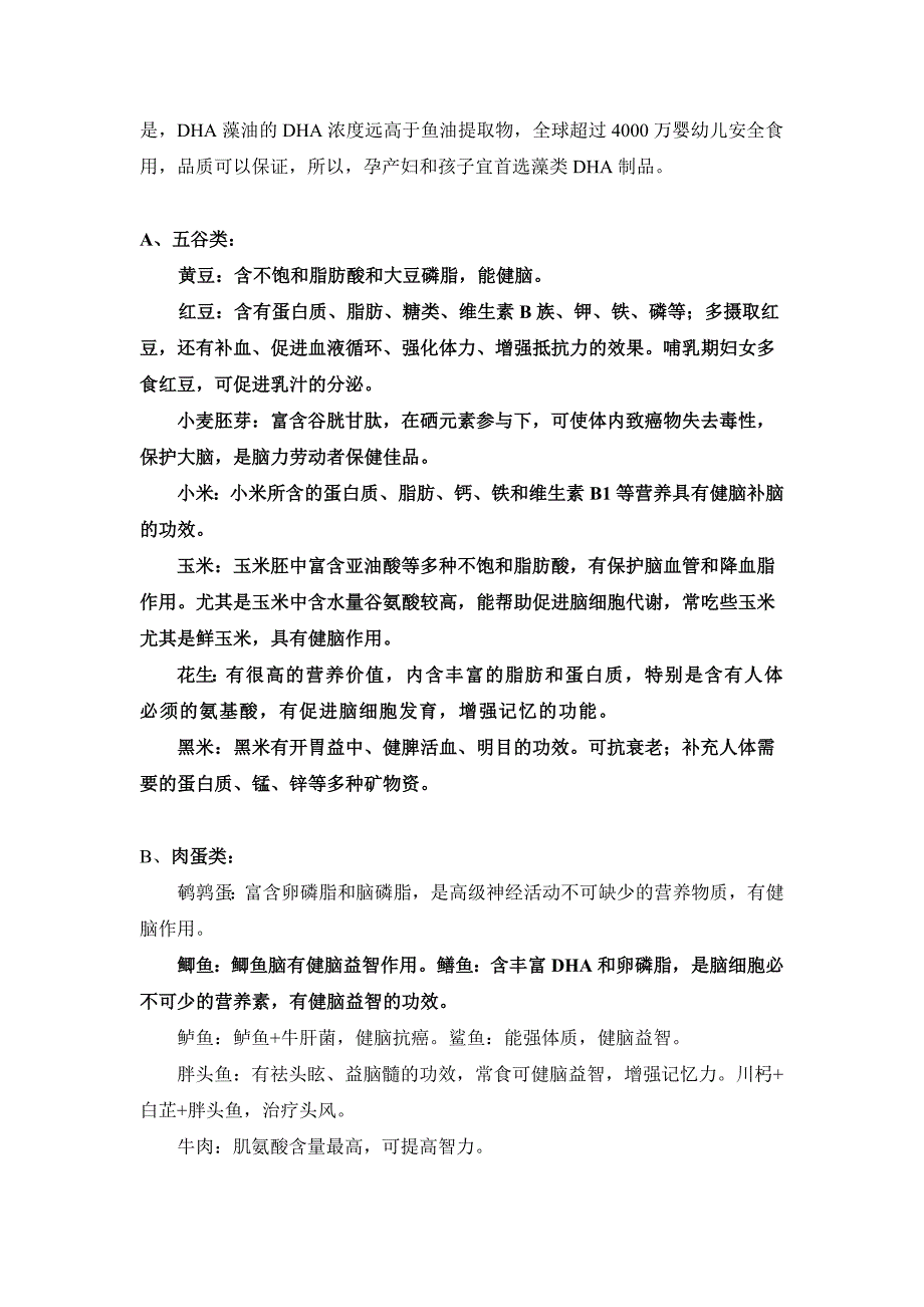 孕妇注意补充DHA.doc_第2页