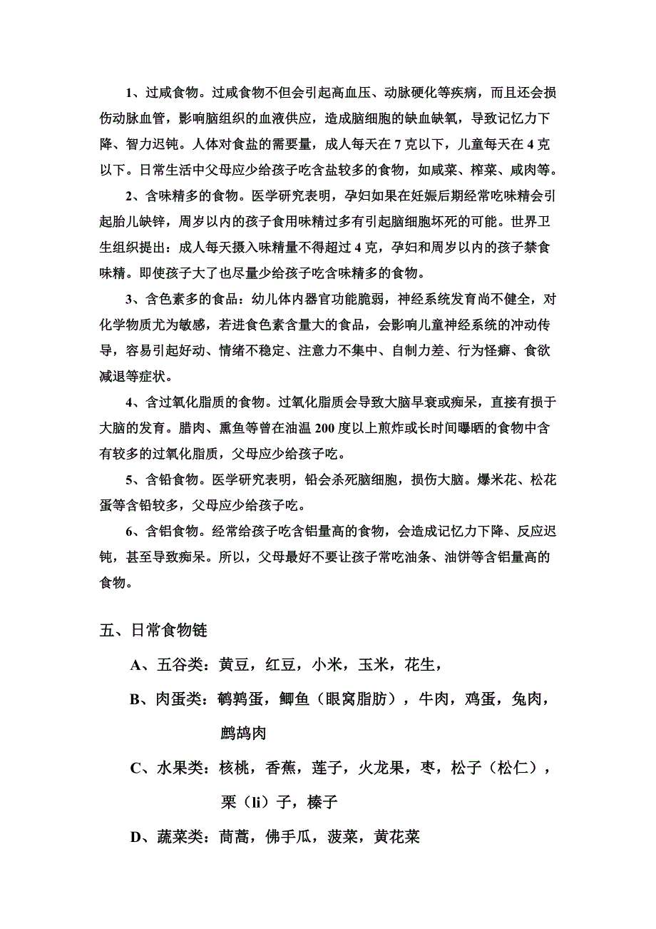 孕妇注意补充DHA.doc_第4页