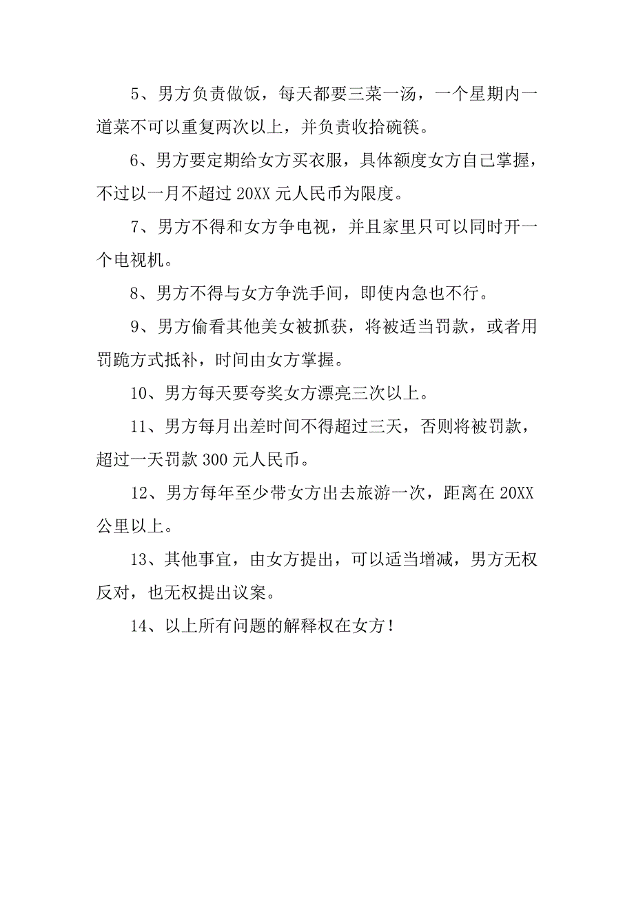 结婚保证书搞笑.docx_第4页