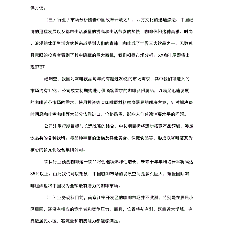 2020年蛋糕咖啡店创业计划书_第2页