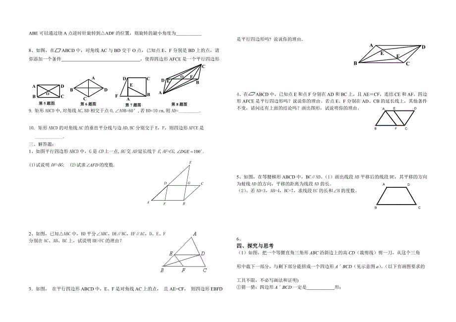 第十二章平行四边形综合测试(二).doc_第2页