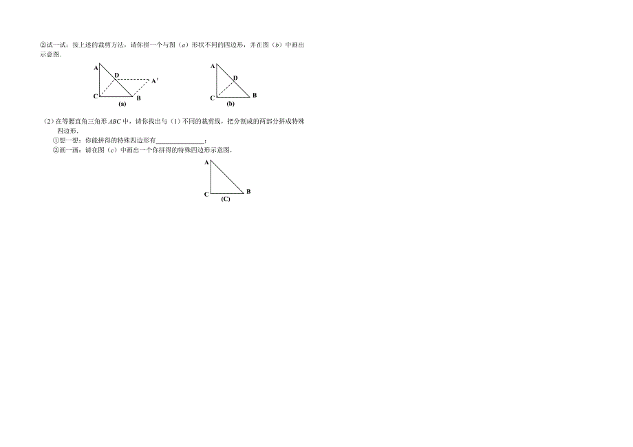 第十二章平行四边形综合测试(二).doc_第3页