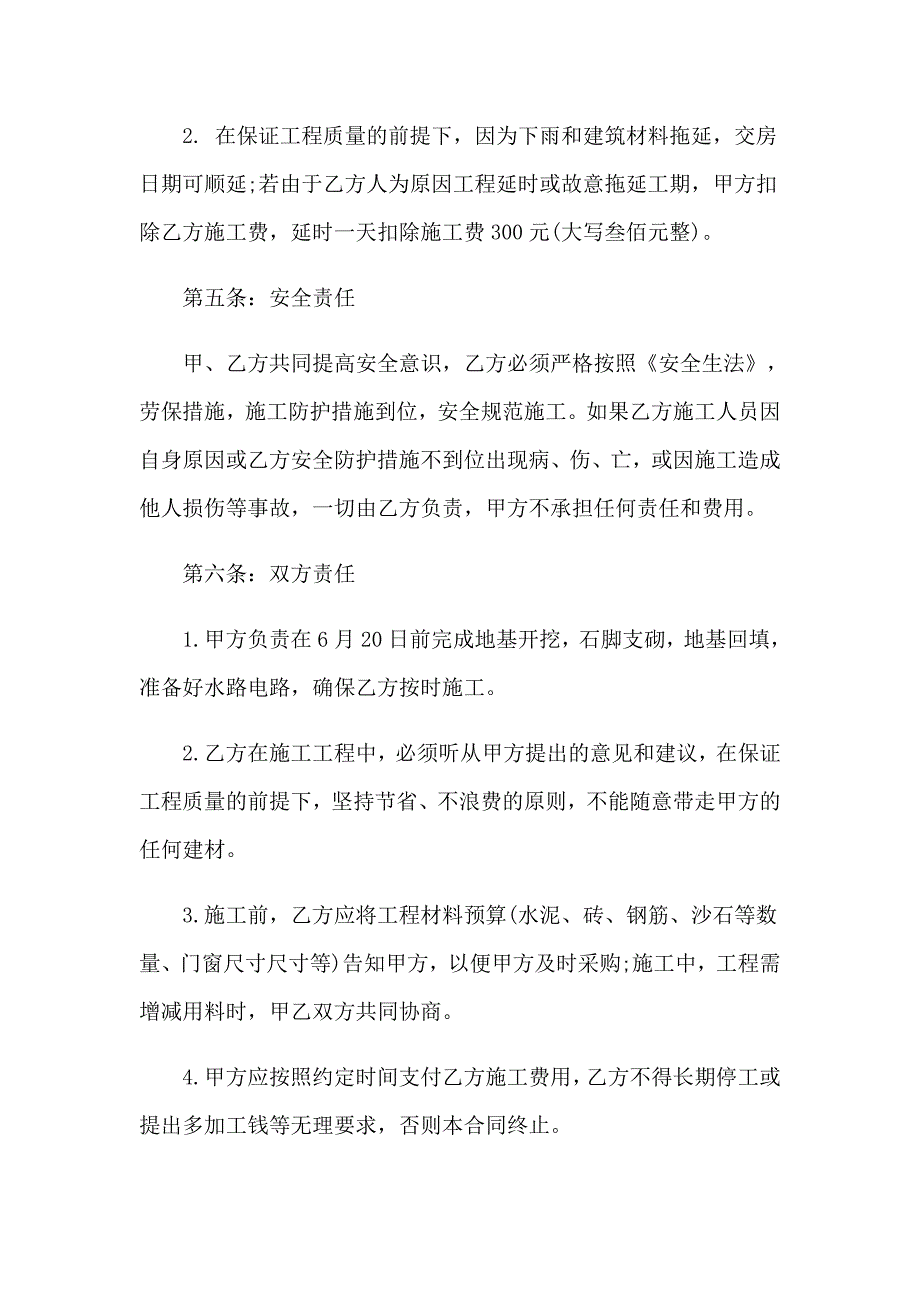 2023年房屋建设施工合同9篇_第3页