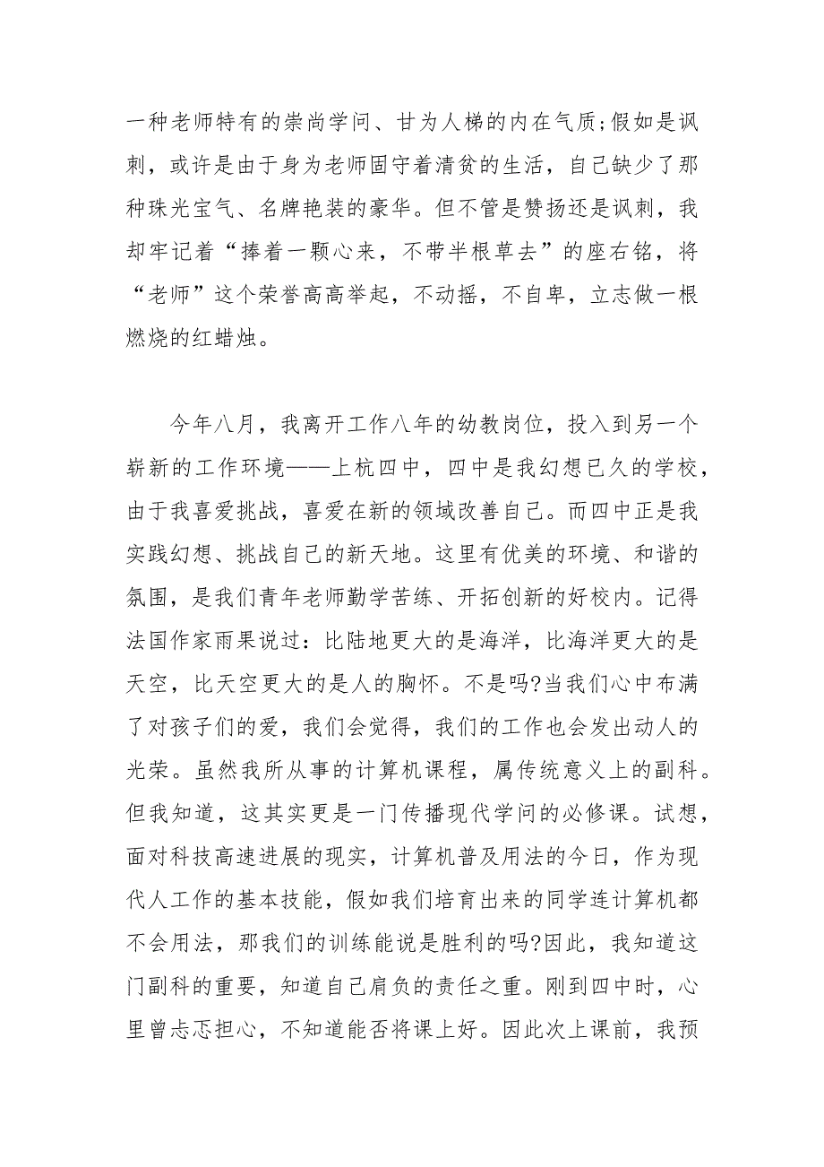 202__年师德师风演讲稿标题.docx_第2页