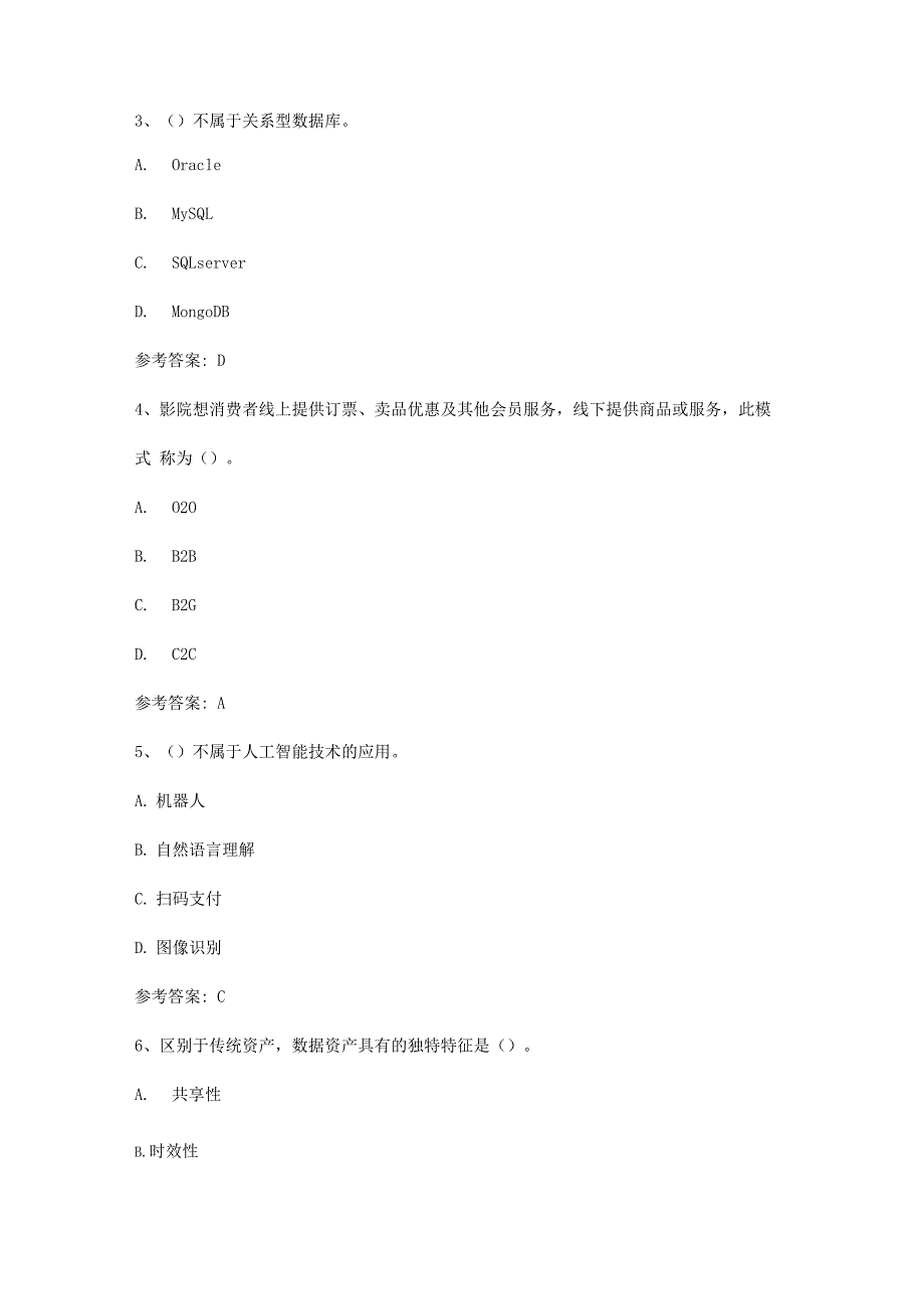 2020 年信息系统项目管理师上午真题及答案解析_第2页