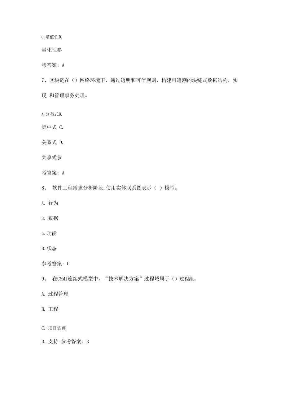 2020 年信息系统项目管理师上午真题及答案解析_第3页