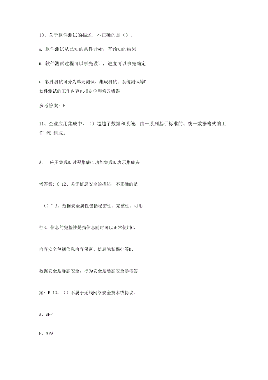 2020 年信息系统项目管理师上午真题及答案解析_第4页