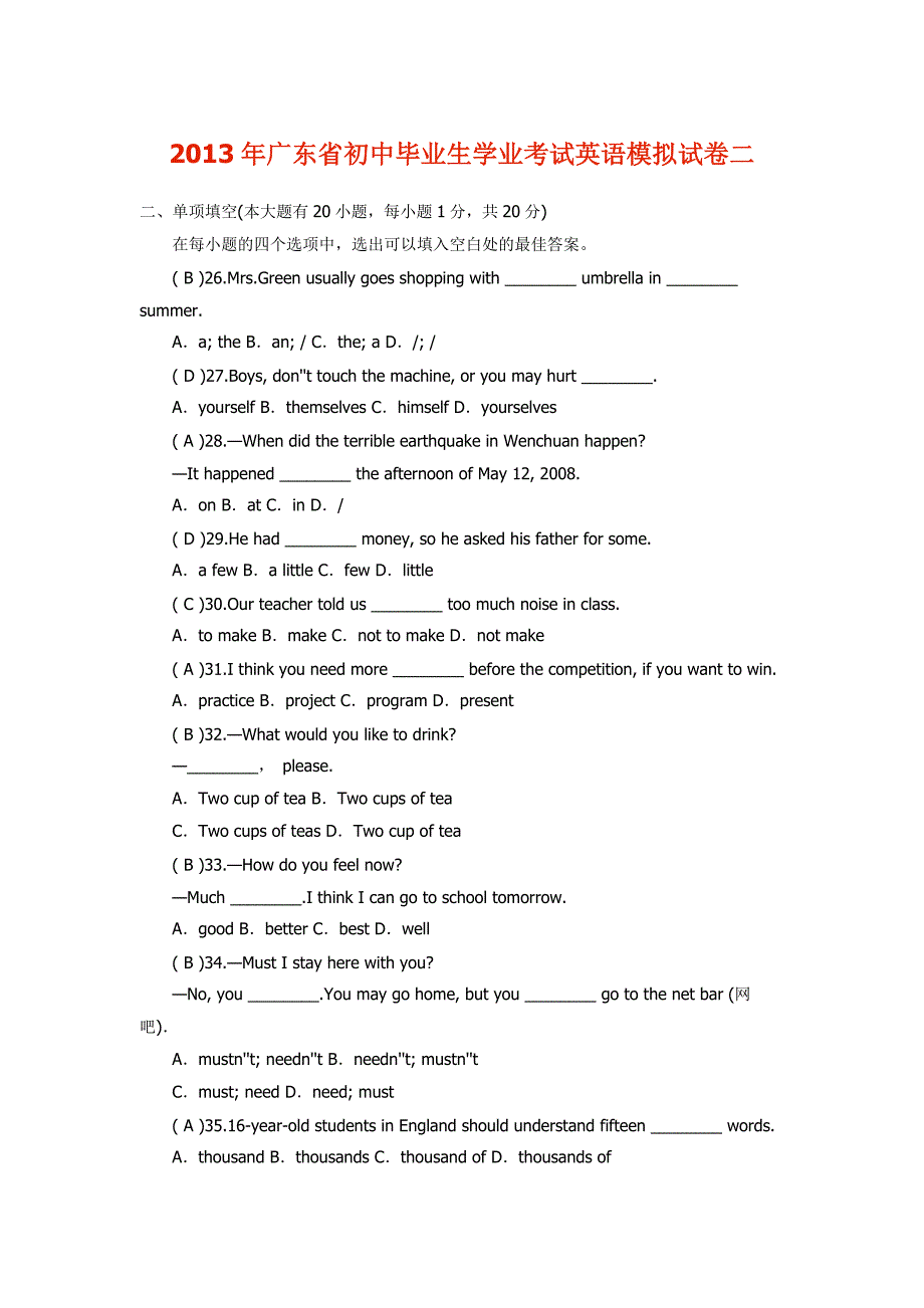 2013年广东省初中毕业生学业考试英语模拟试卷二.doc_第1页