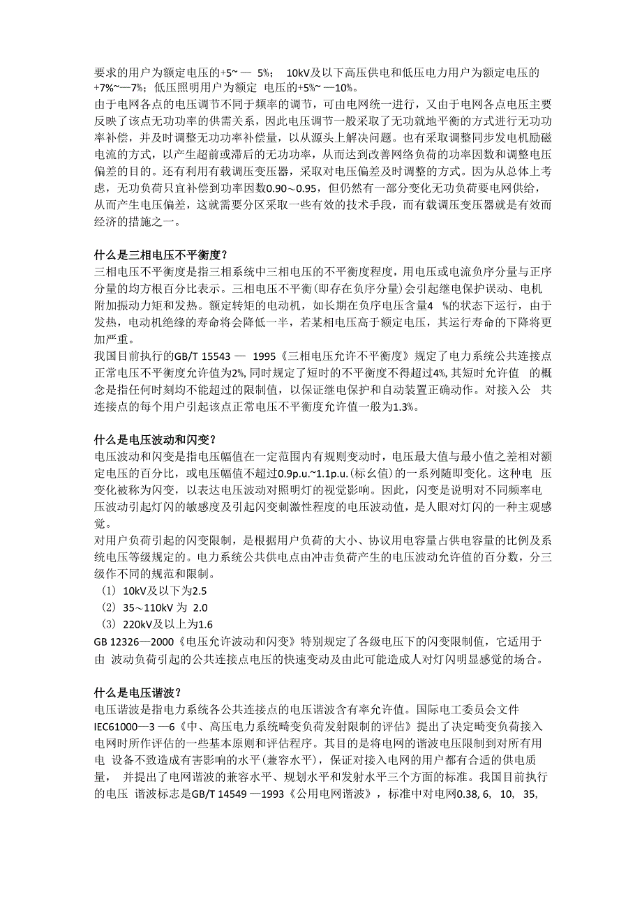 电能质量基本知识_第3页