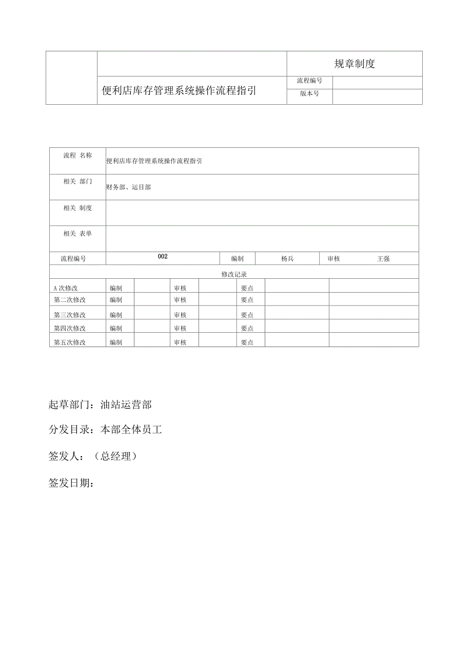 加油站便利店商品库存管理系统操作流程_第1页