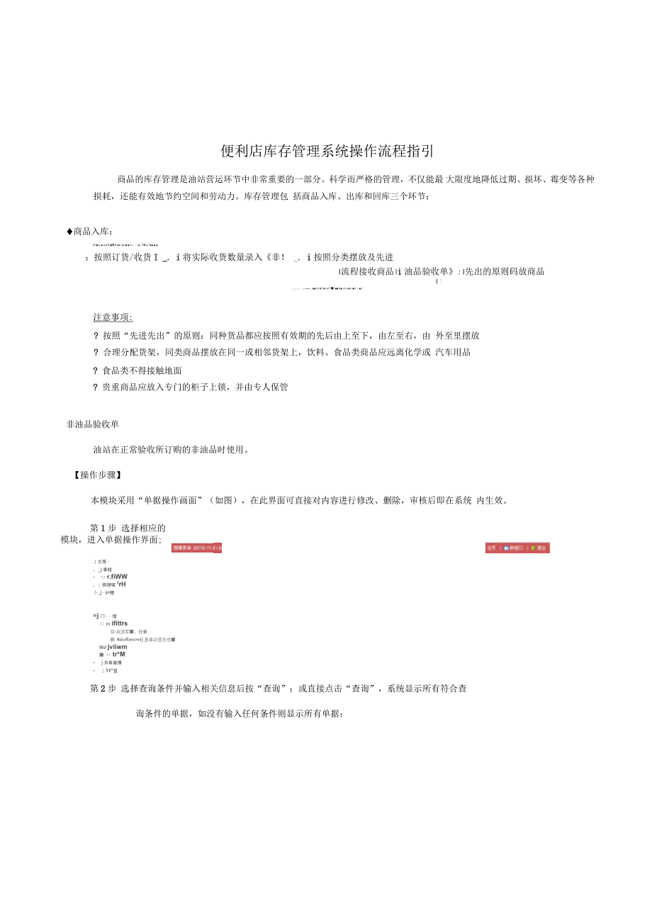 加油站便利店商品库存管理系统操作流程_第2页